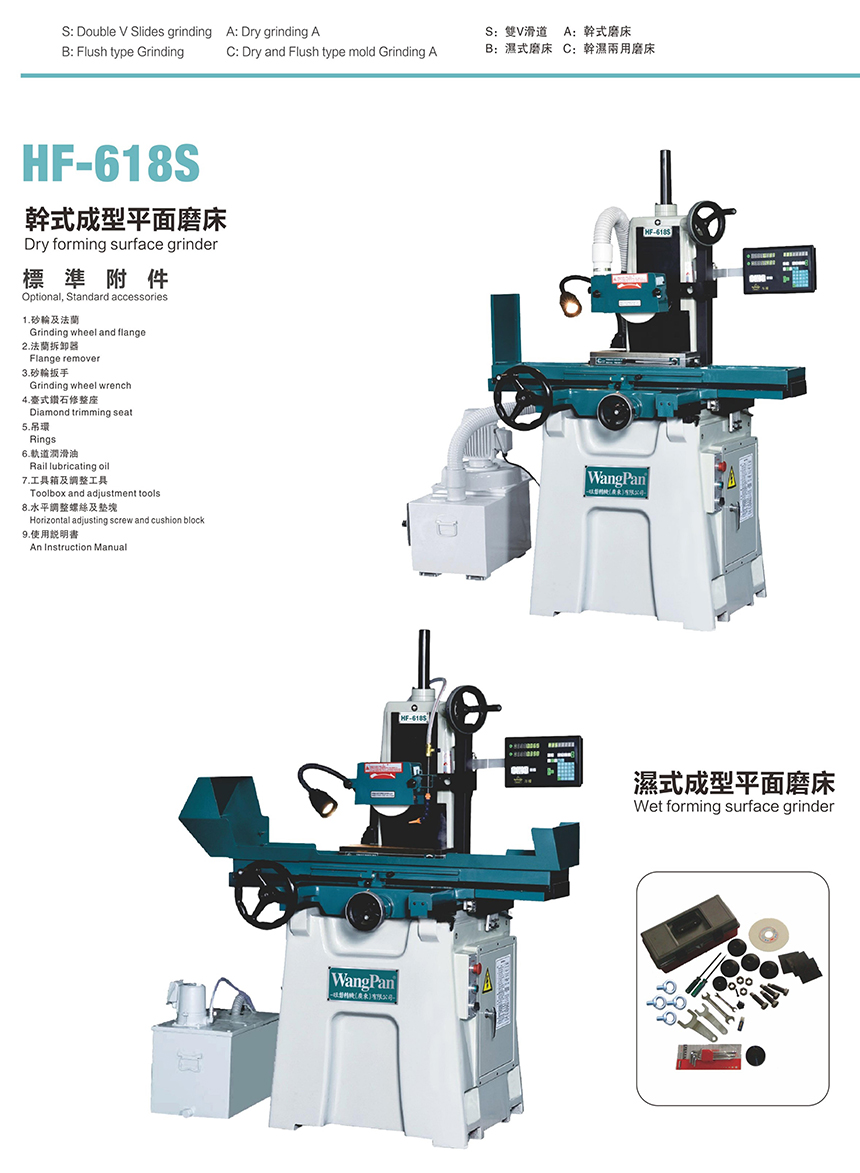 宏杰旺磐HF-618S精密成型平面磨床圖.jpg